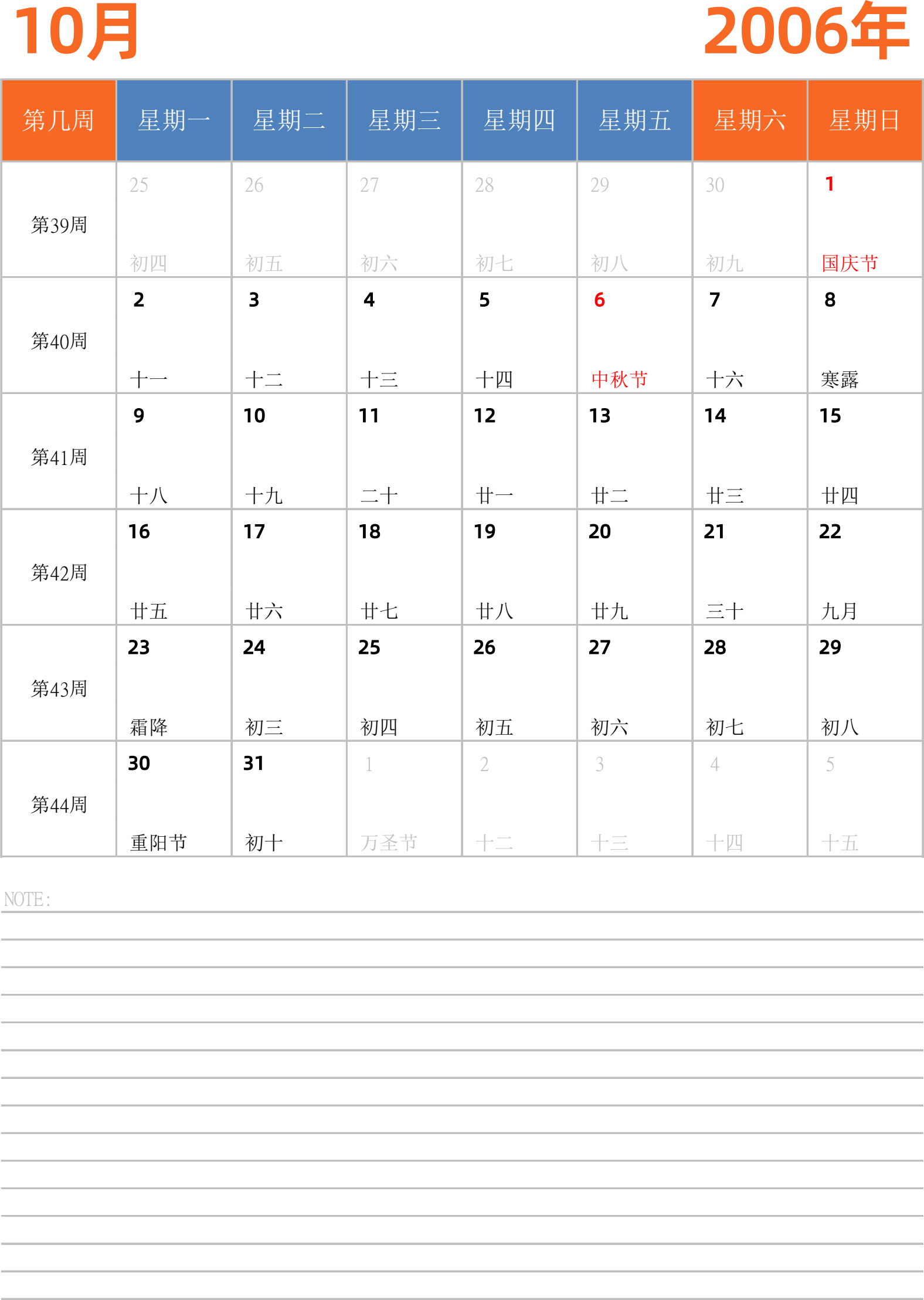 日历表2006年日历 中文版 纵向排版 周一开始 带周数 带节假日调休安排